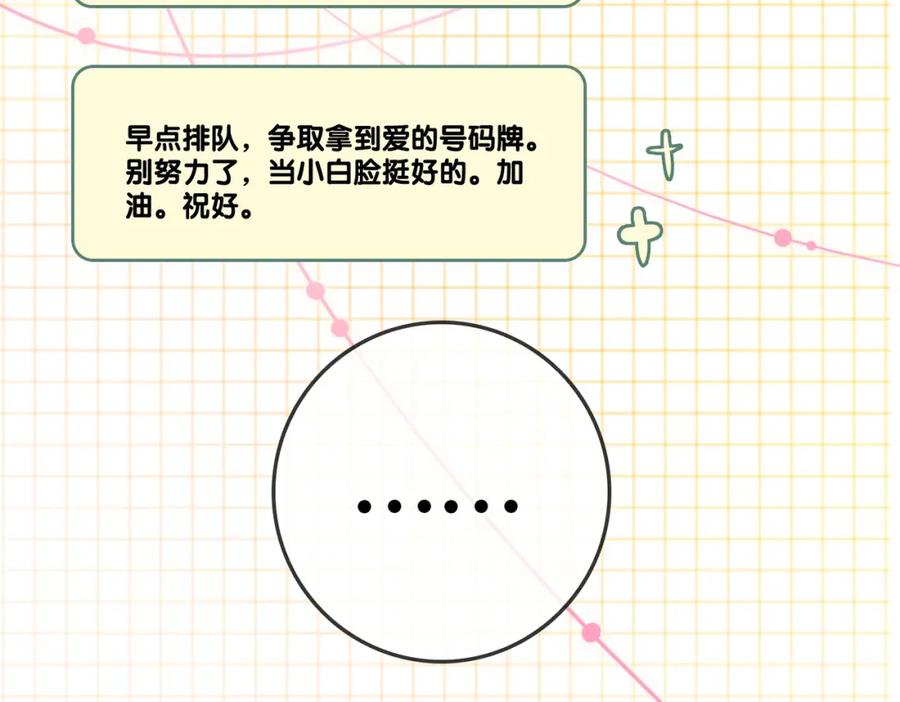 她又又又上热搜啦 第45话 粉红色兔兔号 第94页