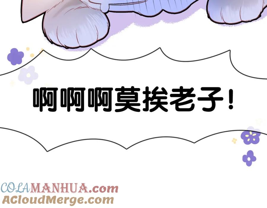 她又又又上热搜啦 第45话 粉红色兔兔号 第65页