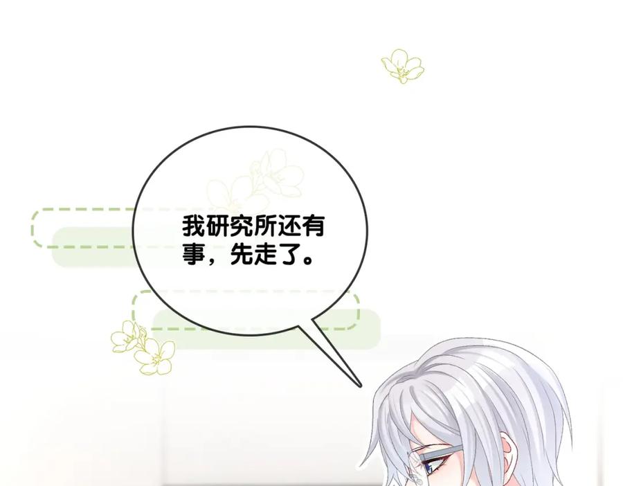 她又又又上热搜啦 第45话 粉红色兔兔号 第4页