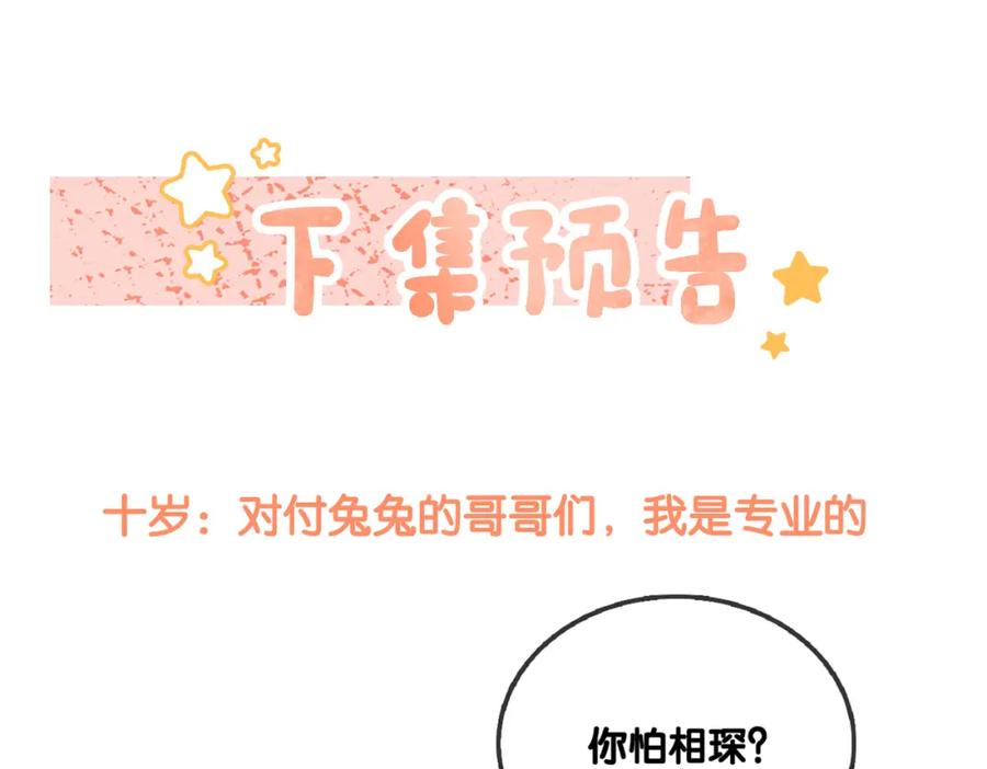 她又又又上热搜啦 第45话 粉红色兔兔号 第96页
