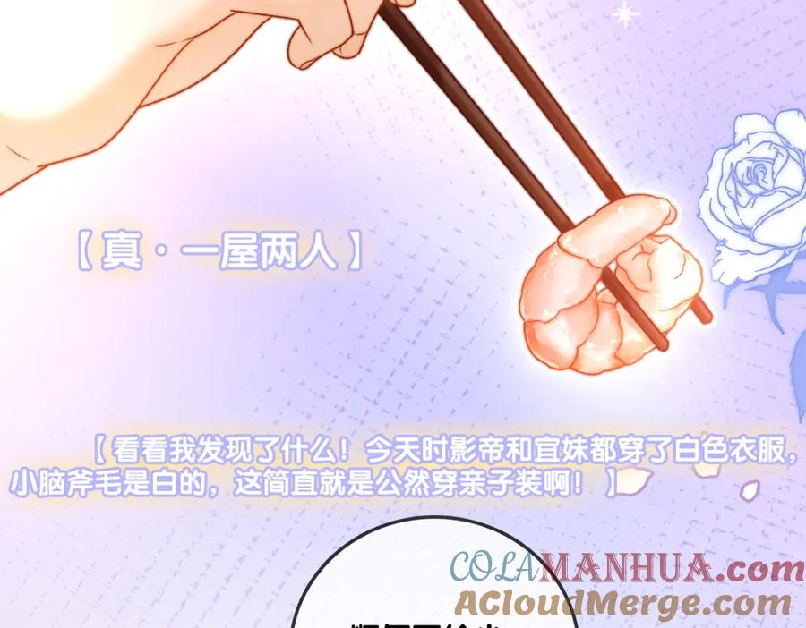 她又又又上热搜啦 第45话 粉红色兔兔号 第73页