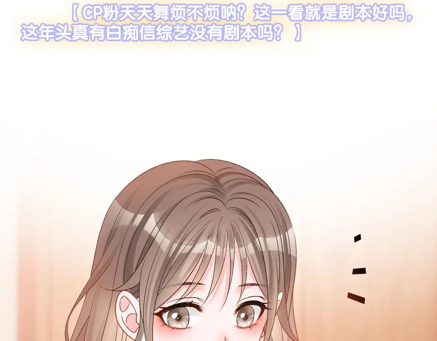 她又又又上热搜啦 第45话 粉红色兔兔号 第76页