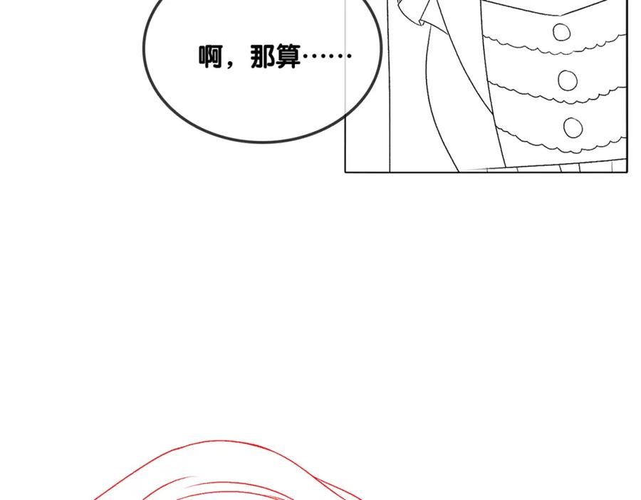 她又又又上热搜啦 第45话 粉红色兔兔号 第99页