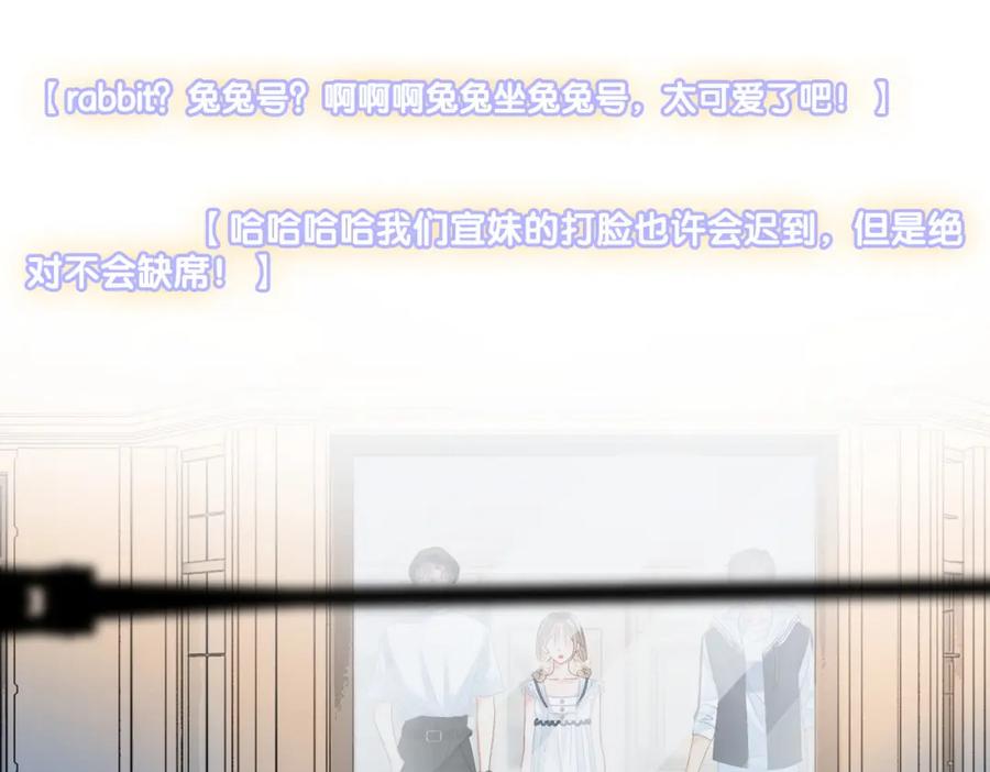 她又又又上热搜啦 第45话 粉红色兔兔号 第90页