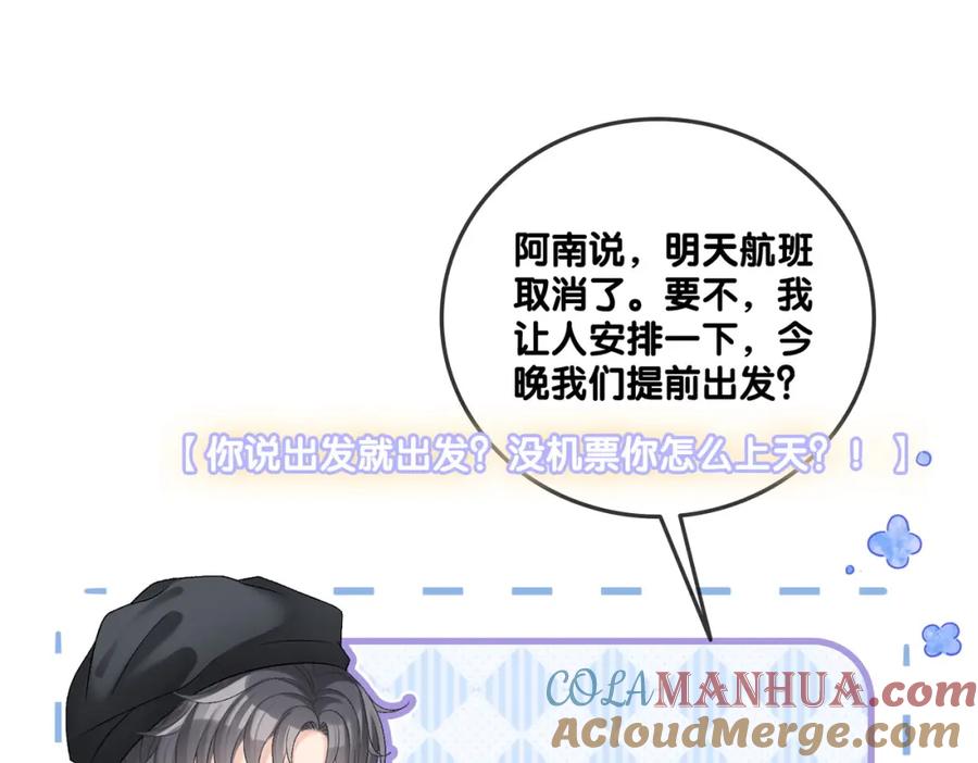 她又又又上热搜啦 第45话 粉红色兔兔号 第81页