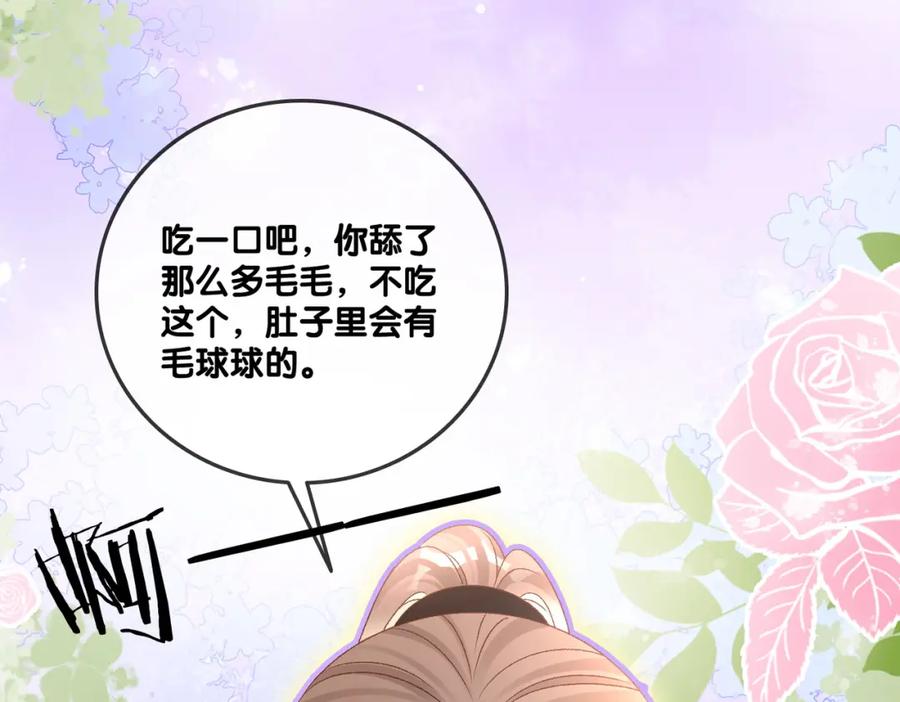 她又又又上热搜啦 第45话 粉红色兔兔号 第26页
