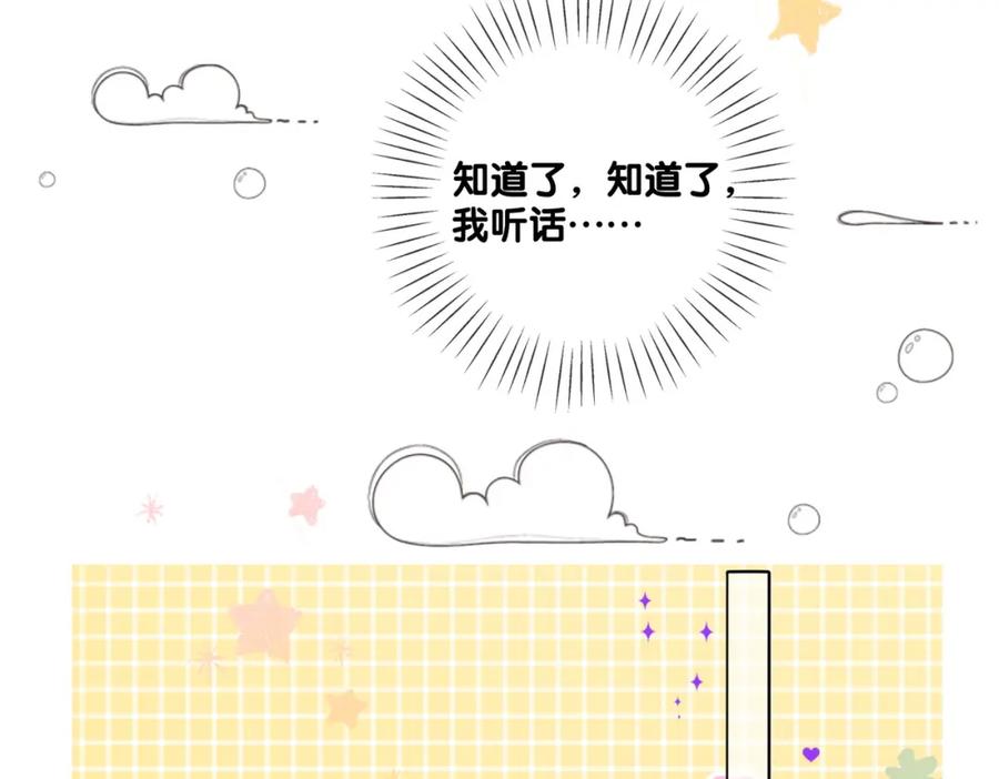她又又又上热搜啦 第45话 粉红色兔兔号 第56页