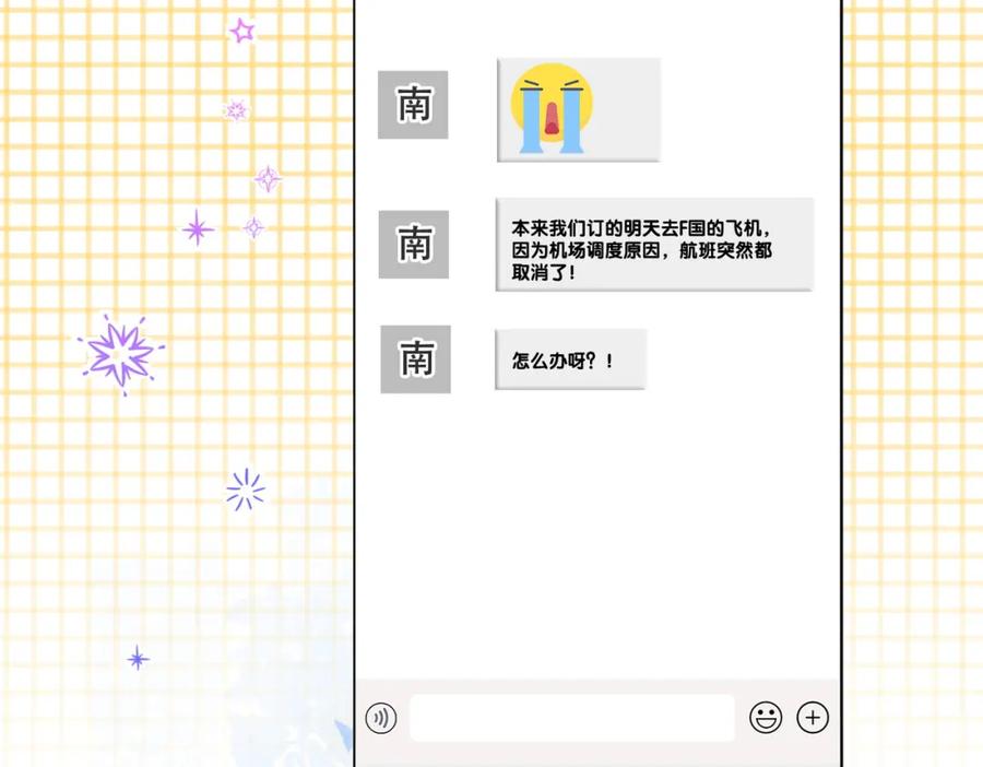 她又又又上热搜啦 第45话 粉红色兔兔号 第79页