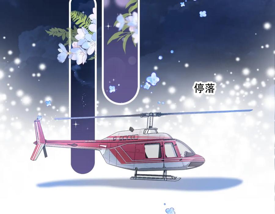 她又又又上热搜啦 第45话 粉红色兔兔号 第88页