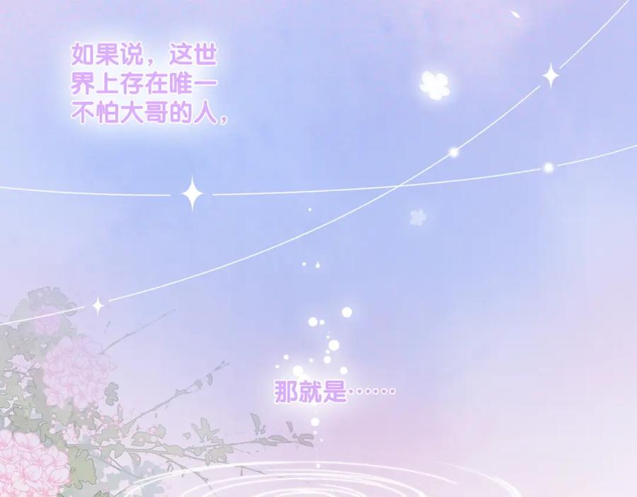 她又又又上热搜啦 第46话 海底约会 第63页