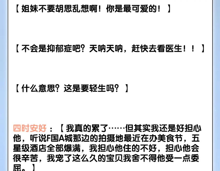 她又又又上热搜啦 第46话 海底约会 第42页