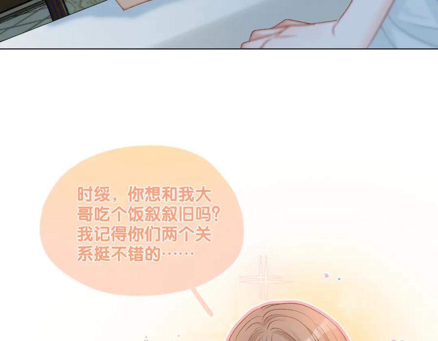 她又又又上热搜啦 第46话 海底约会 第66页