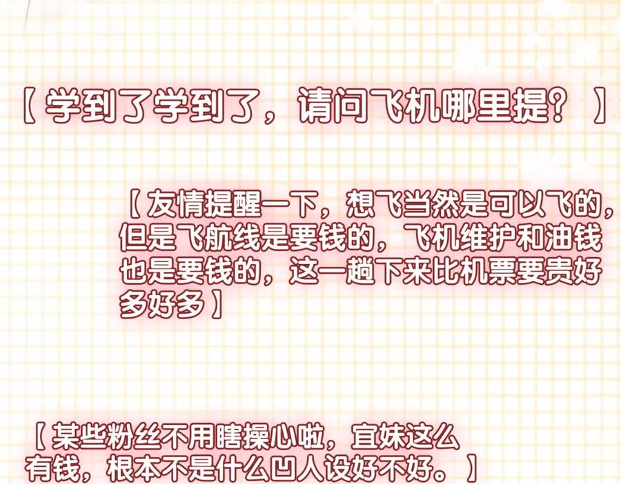 她又又又上热搜啦 第46话 海底约会 第16页
