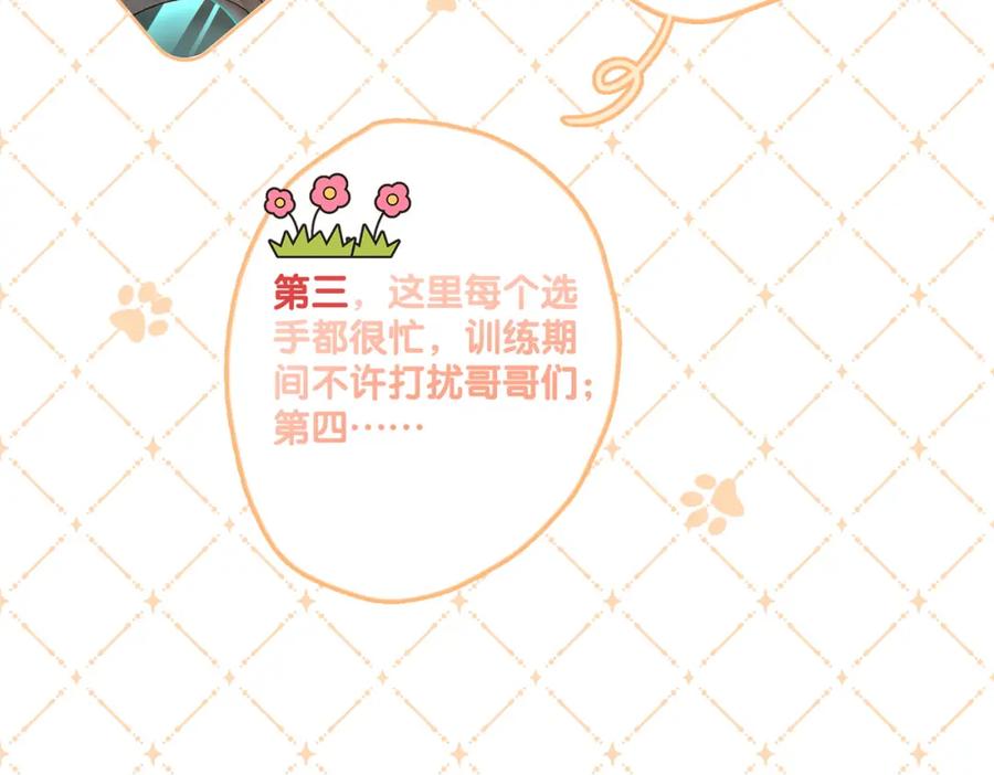 她又又又上热搜啦 第46话 海底约会 第88页