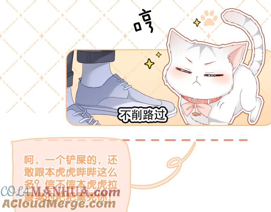 她又又又上热搜啦 第46话 海底约会 第89页