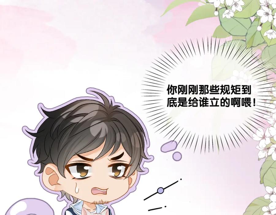她又又又上热搜啦 第46话 海底约会 第100页
