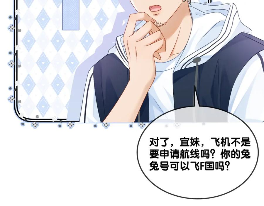 她又又又上热搜啦 第46话 海底约会 第11页