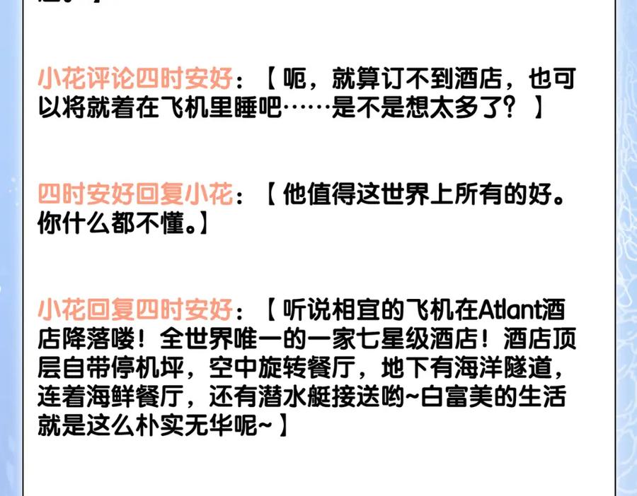 她又又又上热搜啦 第46话 海底约会 第43页