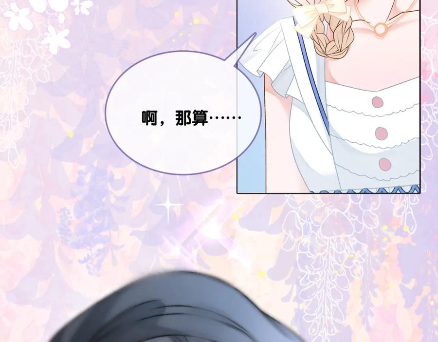 她又又又上热搜啦 第46话 海底约会 第71页