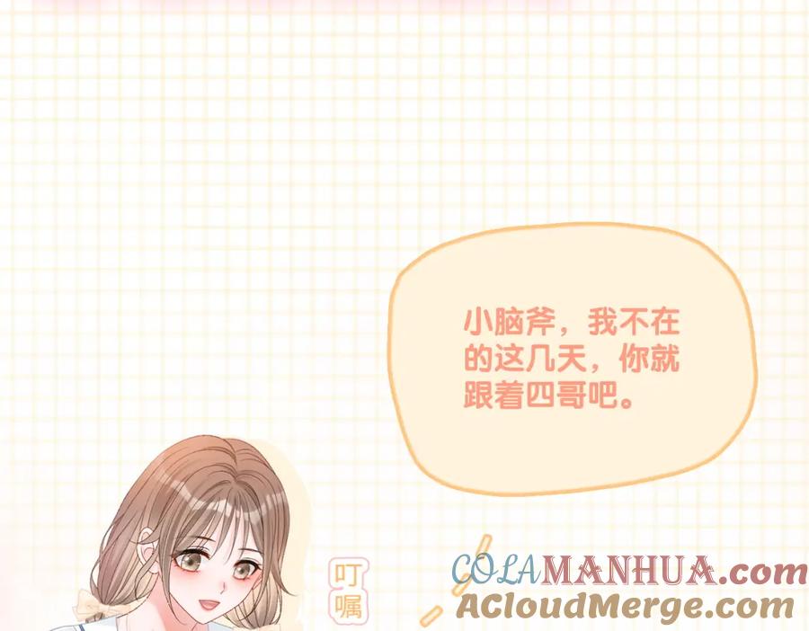 她又又又上热搜啦 第46话 海底约会 第17页