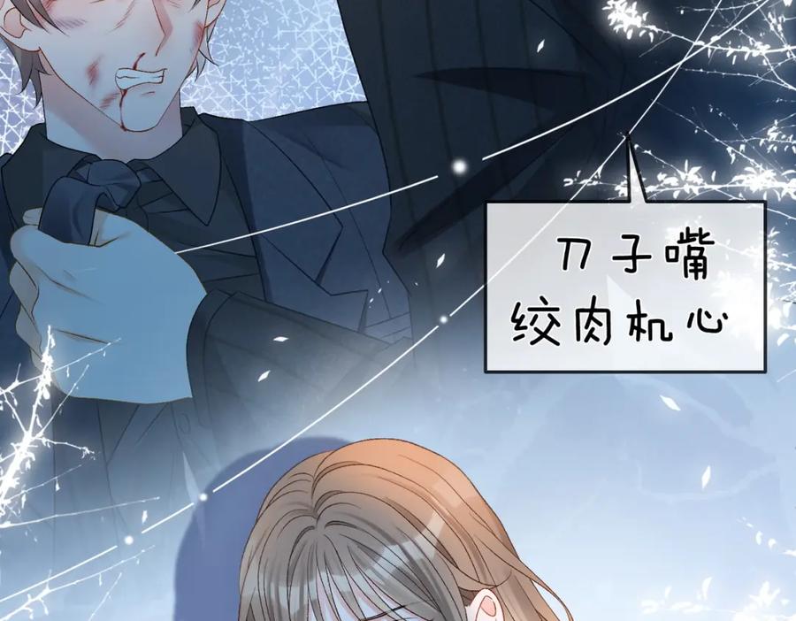 她又又又上热搜啦 第46话 海底约会 第60页