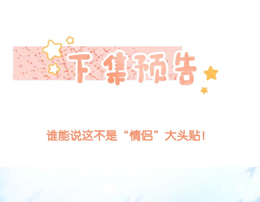 她又又又上热搜啦 第46话 海底约会 第102页