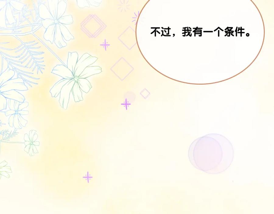 她又又又上热搜啦 第46话 海底约会 第79页