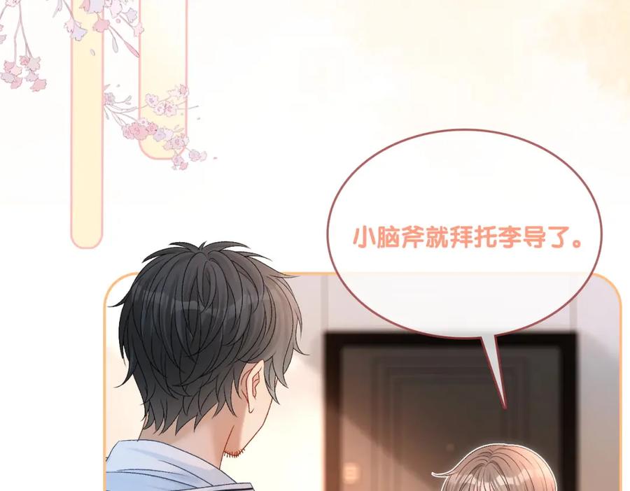 她又又又上热搜啦 第46话 海底约会 第22页