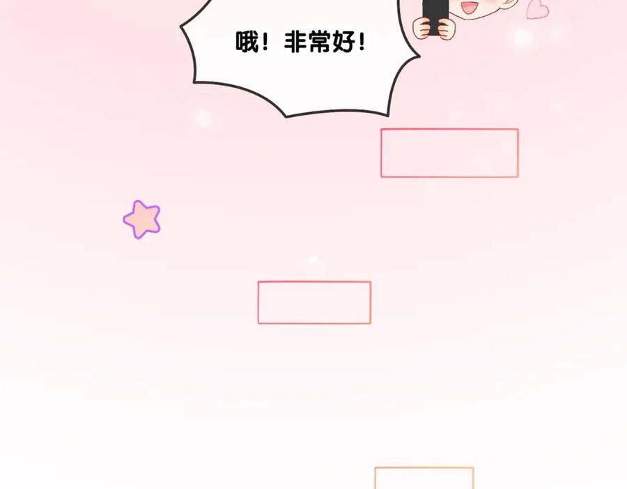 她又又又上热搜啦 第47话 影帝他套路满满 第30页