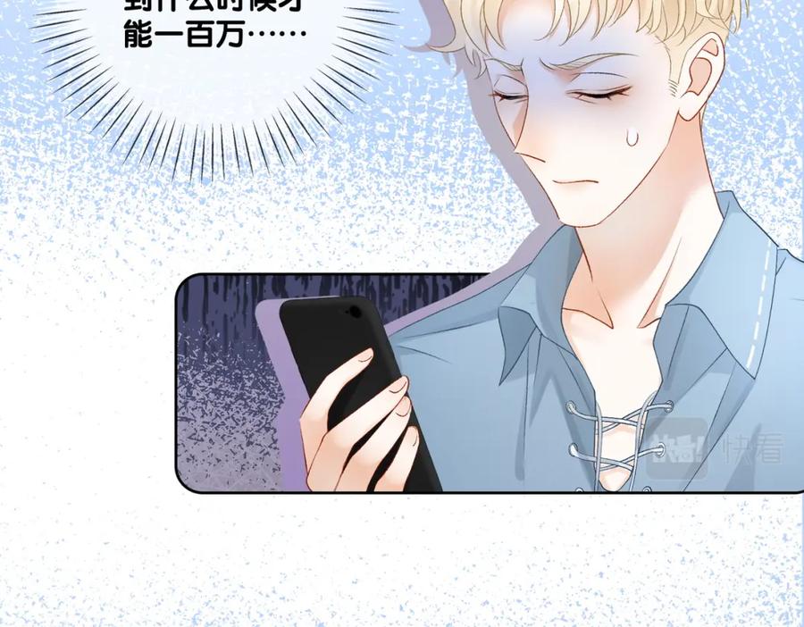 她又又又上热搜啦 第47话 影帝他套路满满 第87页