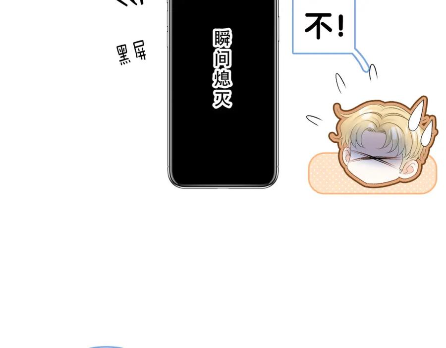 她又又又上热搜啦 第47话 影帝他套路满满 第94页
