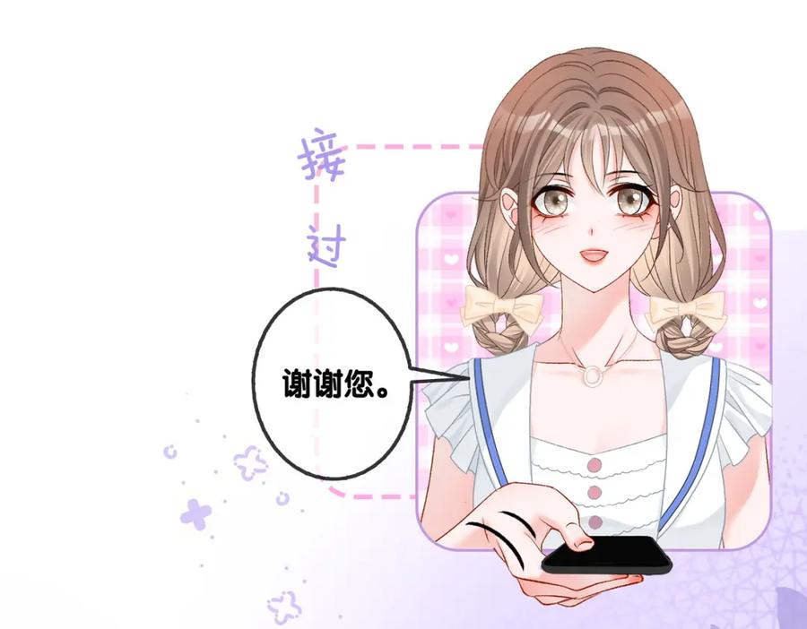 她又又又上热搜啦 第47话 影帝他套路满满 第32页