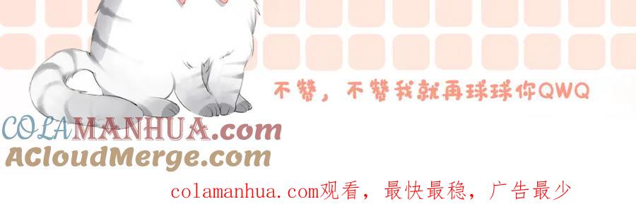 她又又又上热搜啦 第47话 影帝他套路满满 第109页