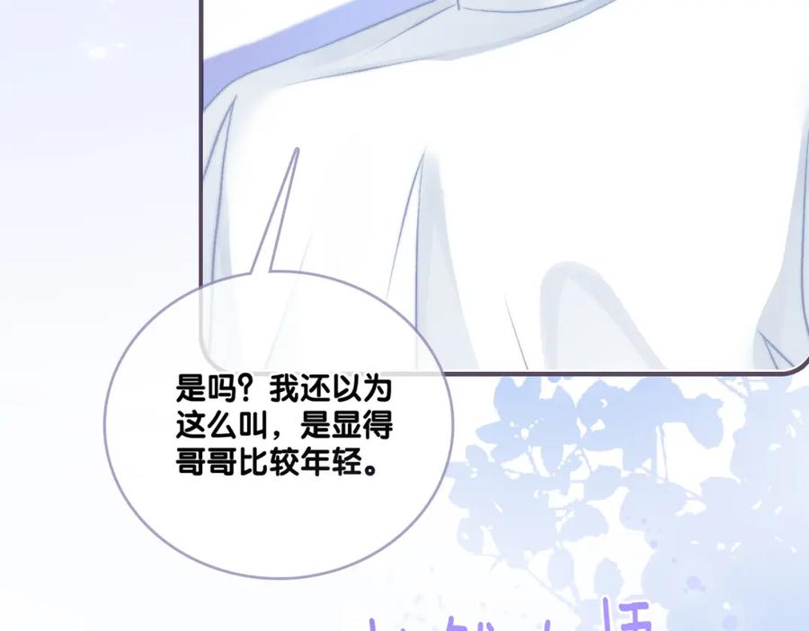 她又又又上热搜啦 第47话 影帝他套路满满 第46页