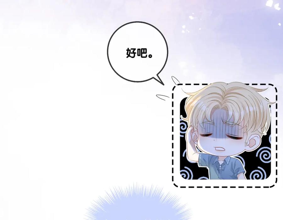 她又又又上热搜啦 第47话 影帝他套路满满 第82页