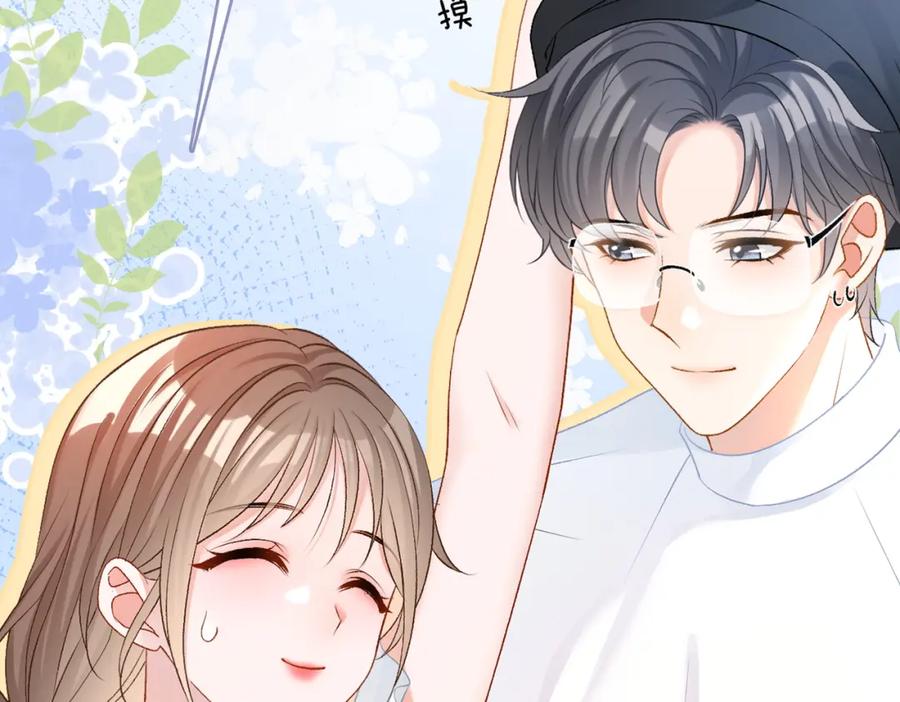 她又又又上热搜啦 第47话 影帝他套路满满 第51页