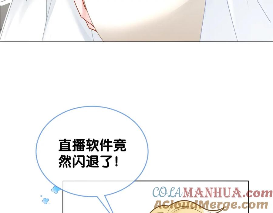 她又又又上热搜啦 第47话 影帝他套路满满 第97页