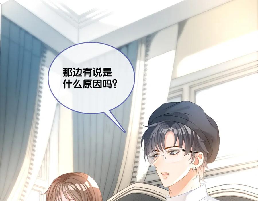 她又又又上热搜啦 第47话 影帝他套路满满 第63页