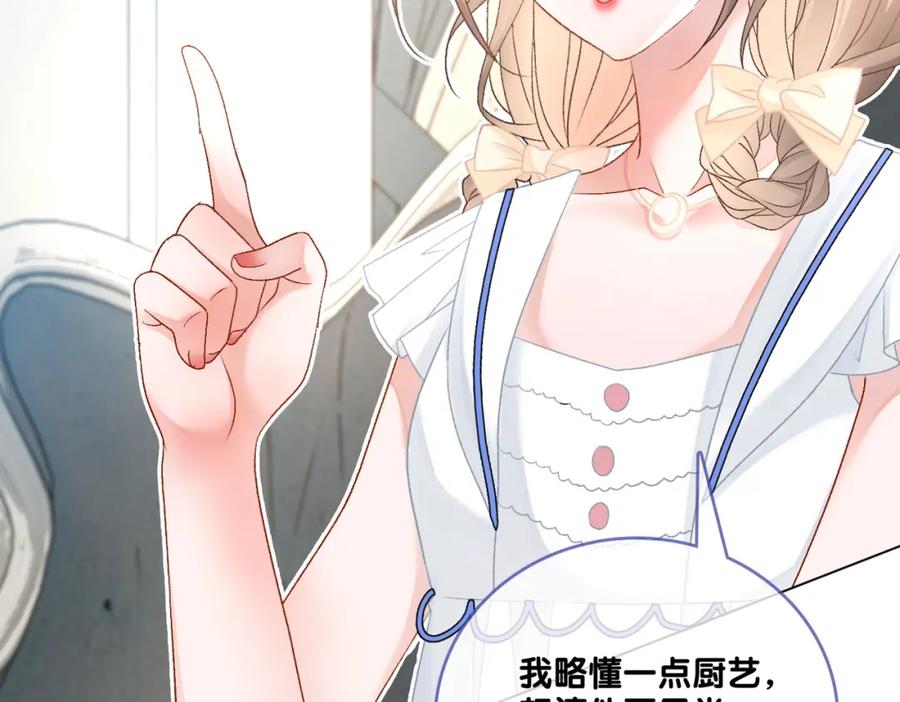 她又又又上热搜啦 第47话 影帝他套路满满 第68页