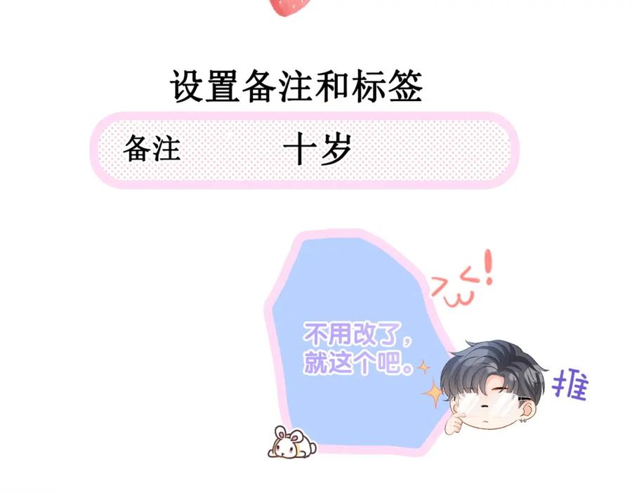 她又又又上热搜啦 第47话 影帝他套路满满 第42页