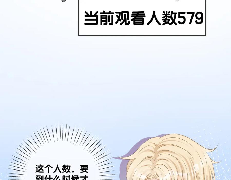 她又又又上热搜啦 第47话 影帝他套路满满 第86页