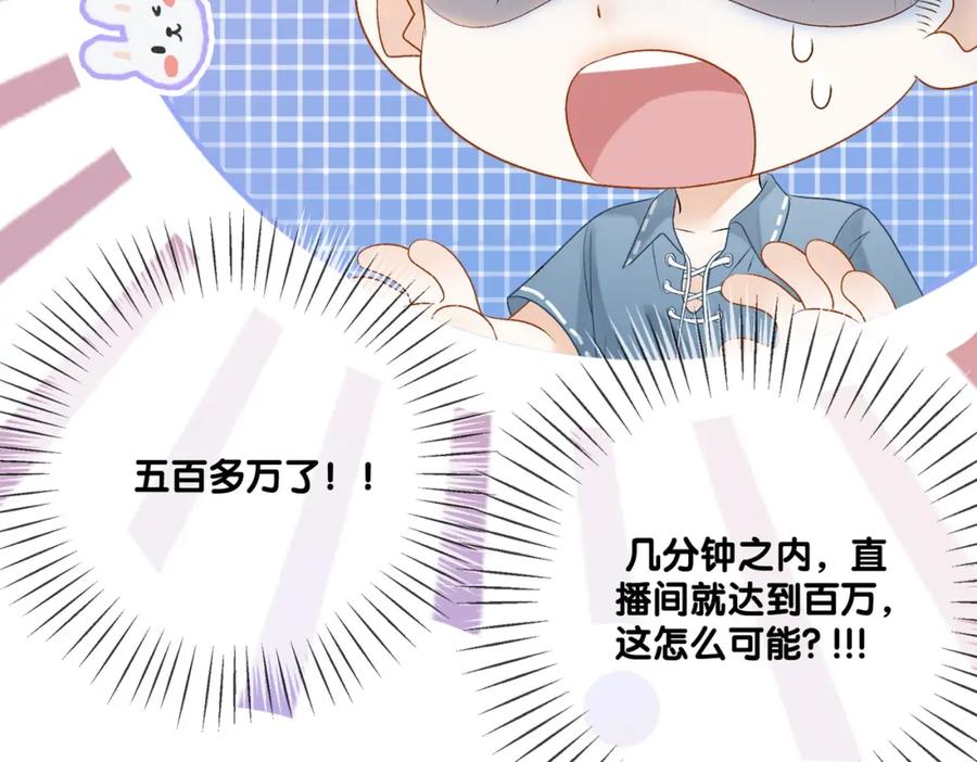 她又又又上热搜啦 第47话 影帝他套路满满 第92页