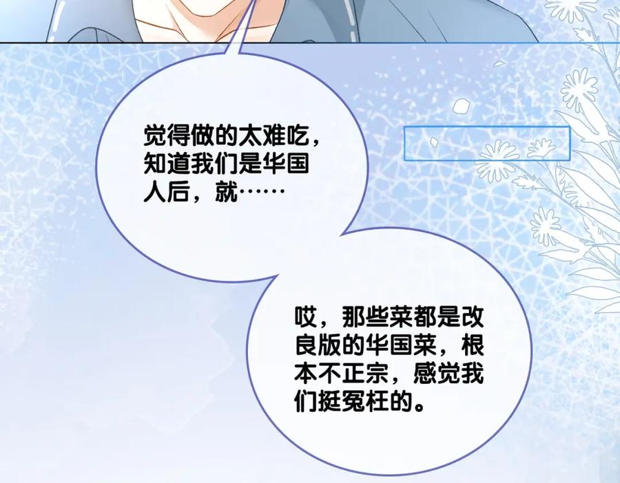 她又又又上热搜啦 第47话 影帝他套路满满 第66页