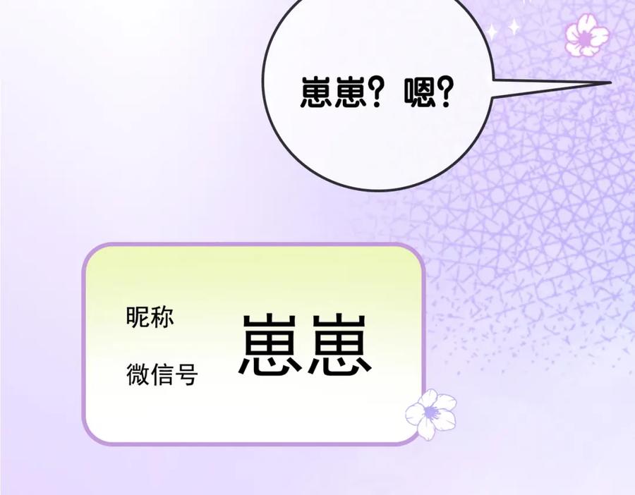 她又又又上热搜啦 第47话 影帝他套路满满 第36页