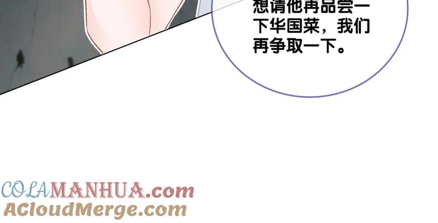 她又又又上热搜啦 第47话 影帝他套路满满 第69页