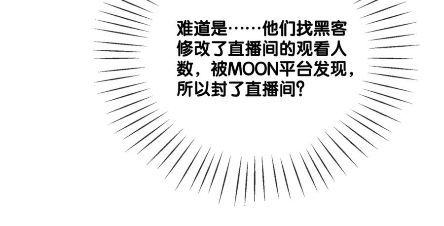 她又又又上热搜啦 第47话 影帝他套路满满 第99页