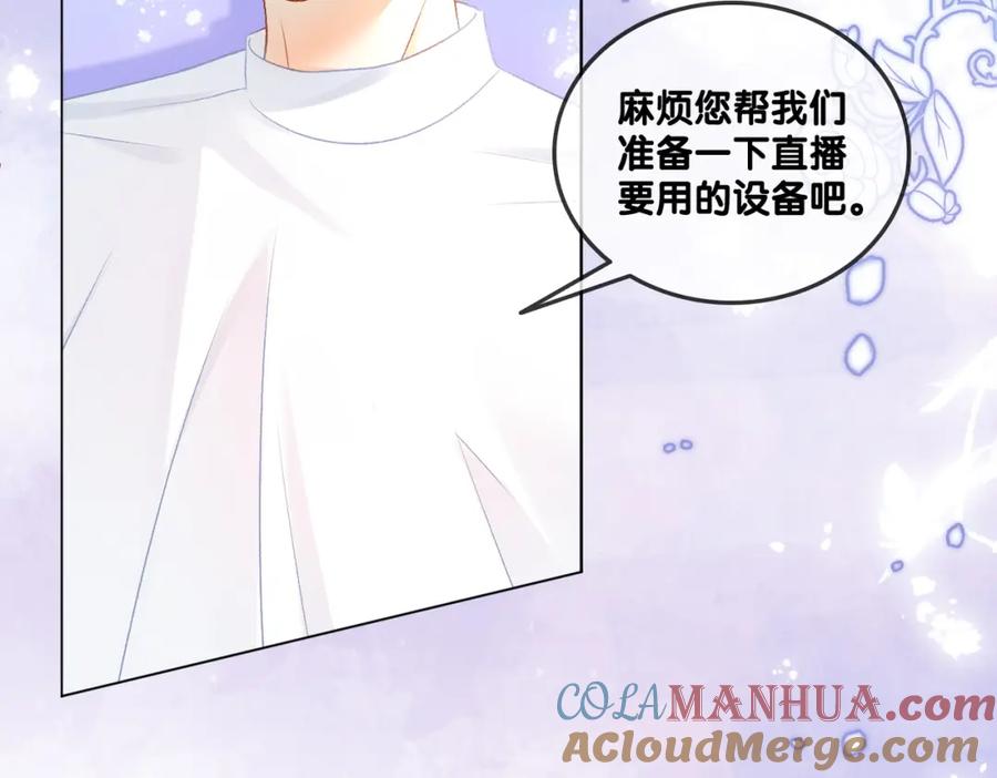 她又又又上热搜啦 第47话 影帝他套路满满 第81页