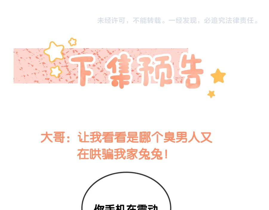 她又又又上热搜啦 第47话 影帝他套路满满 第100页