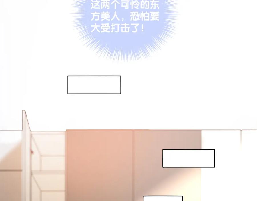 她又又又上热搜啦 第47话 影帝他套路满满 第83页