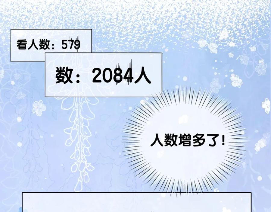 她又又又上热搜啦 第47话 影帝他套路满满 第88页